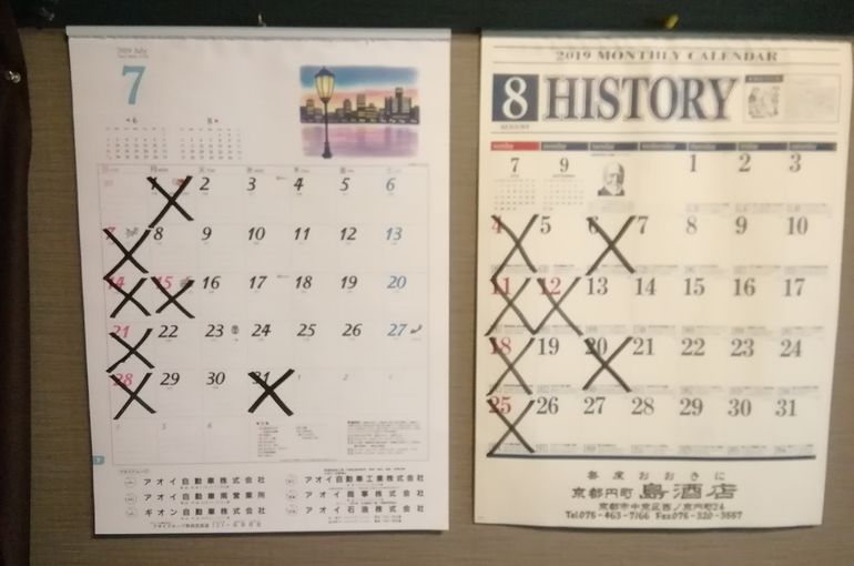7月、8月の定休日てす。