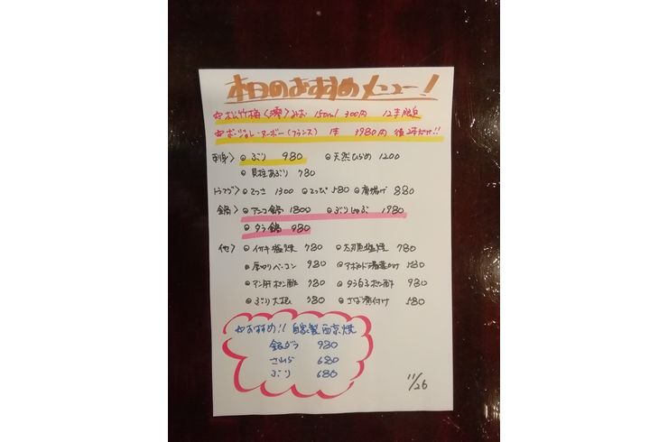 本日のおすすめメニュー